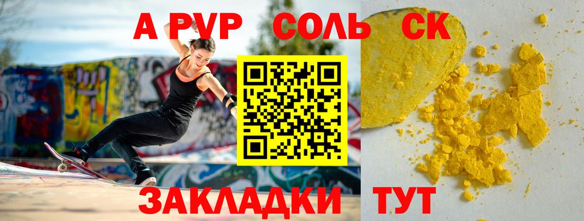 Alfa_PVP Соль Лесосибирск