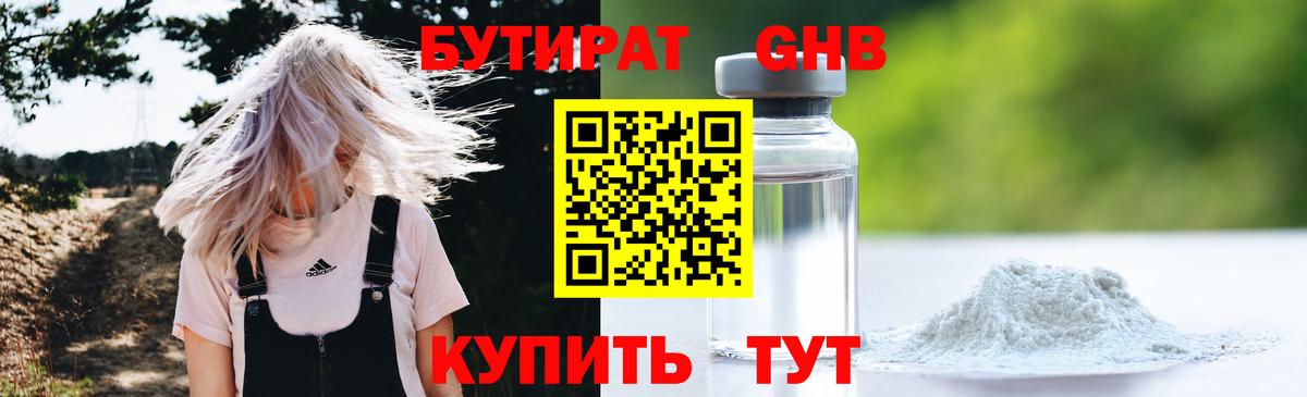 Бутират GHB Лесосибирск