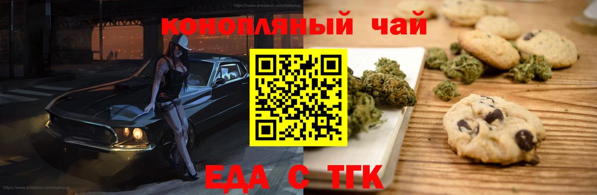 Лесосибирск  Cannafood марихуана  Вход с VPN 