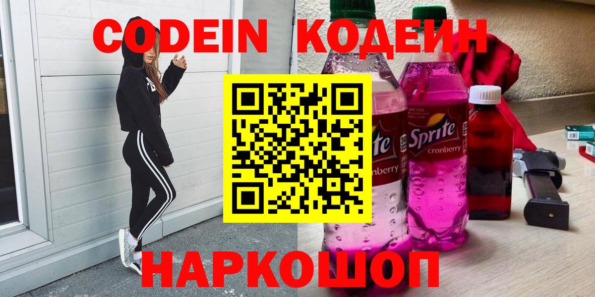 Кодеин Purple Drank  Codein напиток Lean (лин)  Лесосибирск  Вход с VPN 