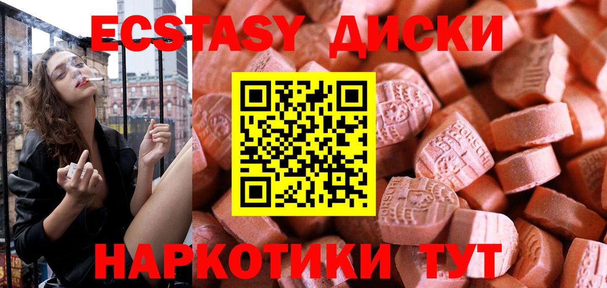 ЭКСТАЗИ диски Лесосибирск