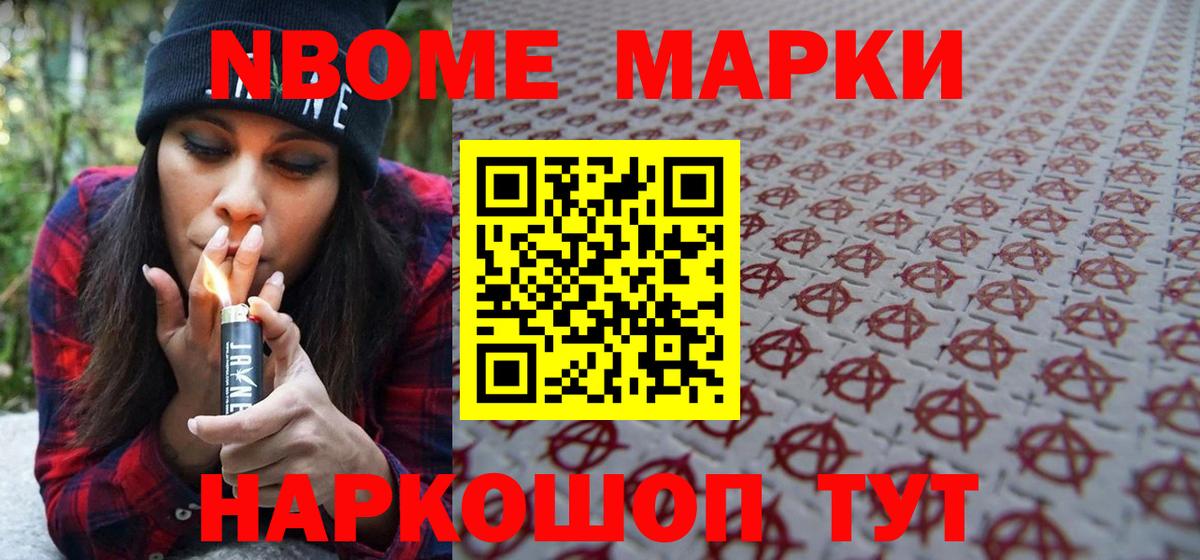Лесосибирск  закладка  Вход с VPN  Марки NBOMe 1,8мг  Марки NBOMe 1,8мг 