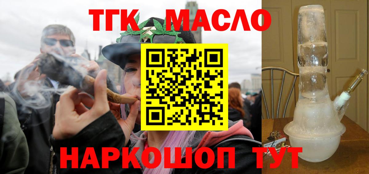ТГК Wax  Вход с VPN  ТГК концентрат  Лесосибирск 